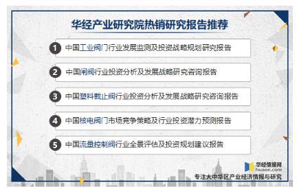 工業(yè)閥門發(fā)展趨勢分析，中高端閥門市場國產(chǎn)化帶來新的成長機遇 